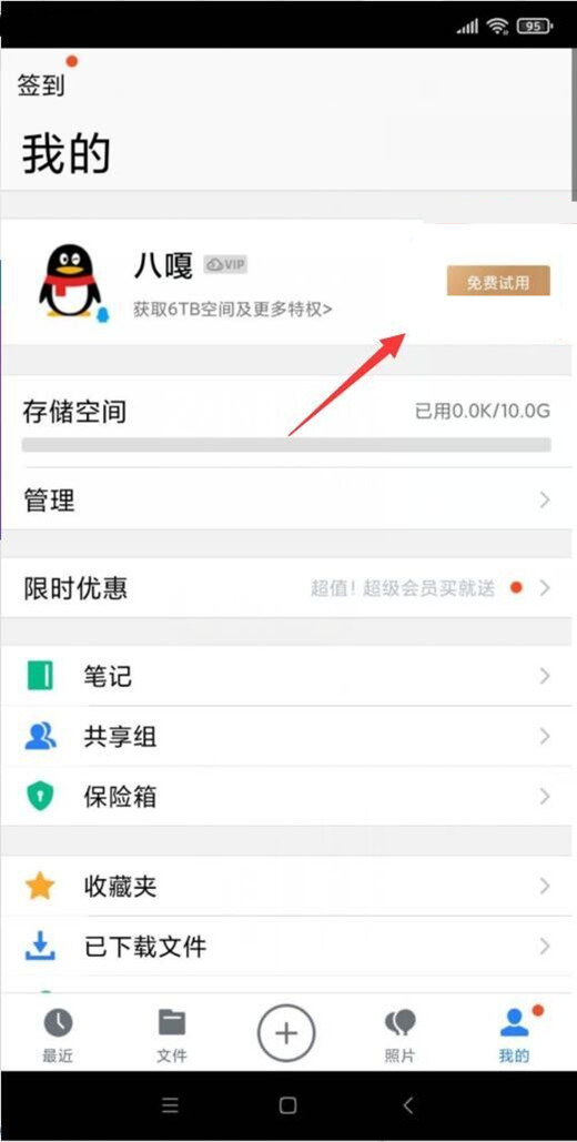 《腾讯微云》怎么取消自动续费