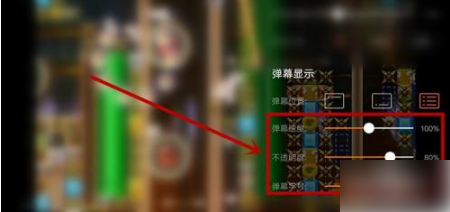 《斗鱼直播》怎么设置弹幕