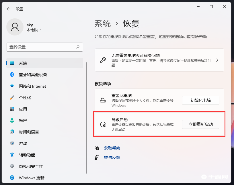 Win11高级模式怎么进