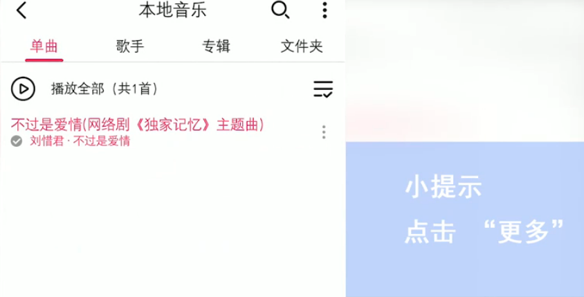 《咪咕音乐》怎么听手机本地音乐
