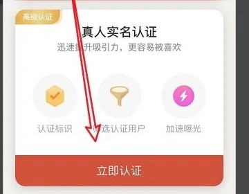 《探探》怎么取消实名认证