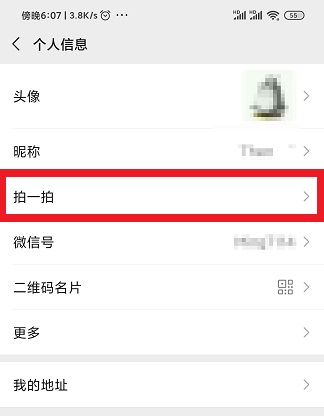 《微信》拍一拍功能在哪里设置