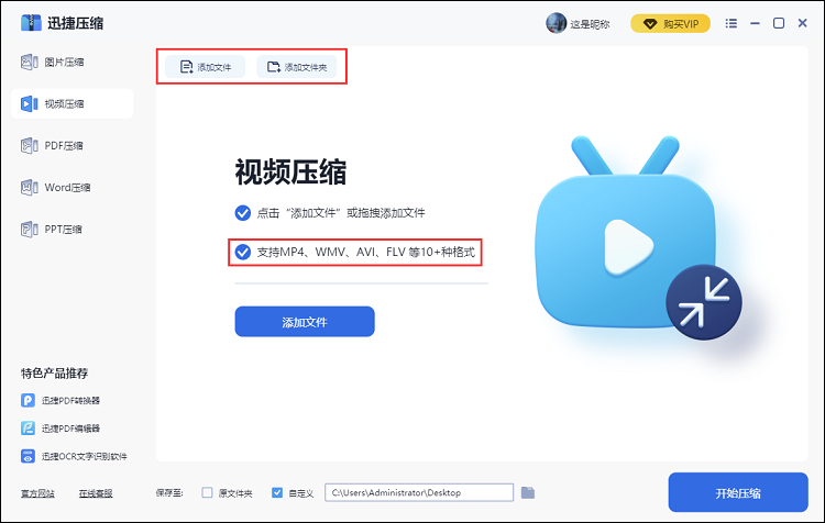 《迅捷压缩》怎么快速压缩视频