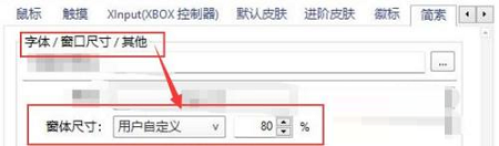 《PotPlayer》怎么自定义窗口尺寸