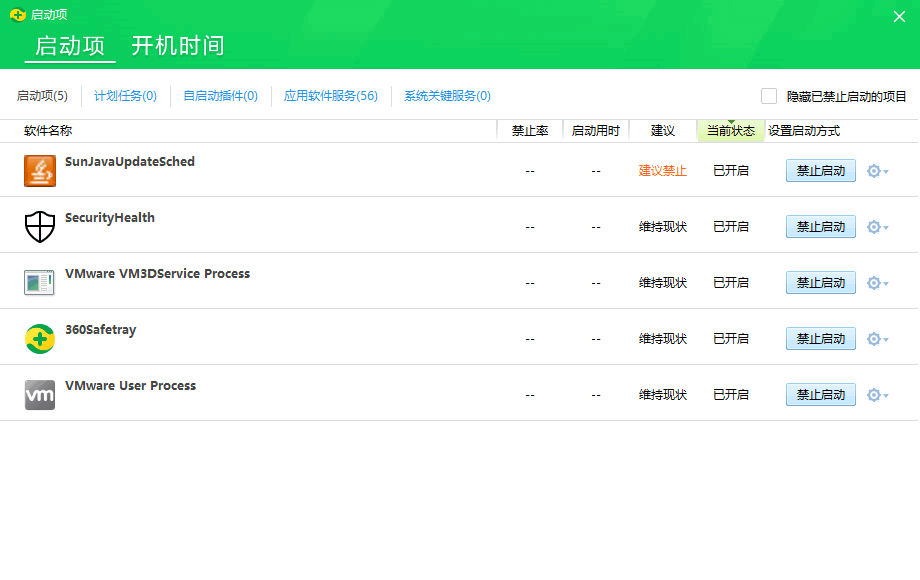 《360安全卫士》怎么卸载