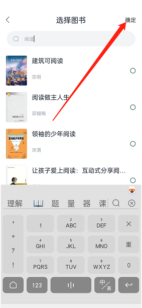《藏书馆》怎么创建书单