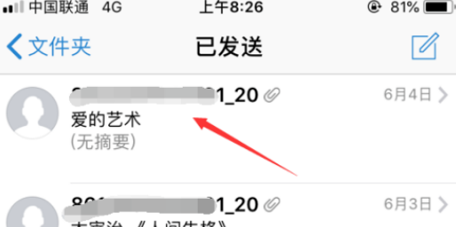《手机qq邮箱》已发送邮件在哪里看
