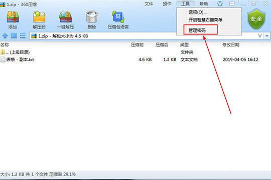《360压缩》怎么设置密码