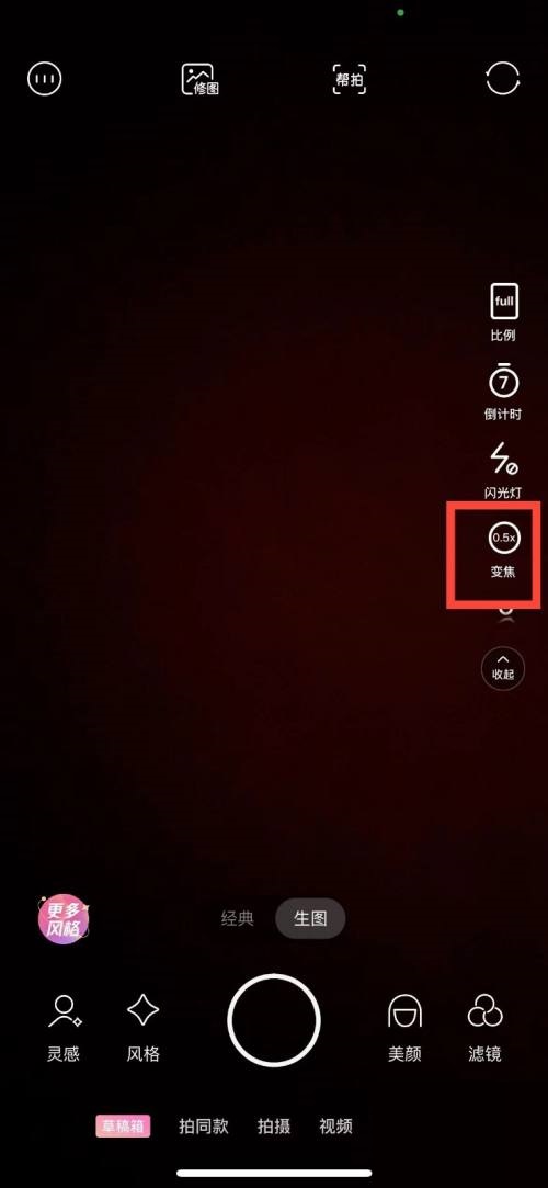 《轻颜相机》怎么设置变焦数据