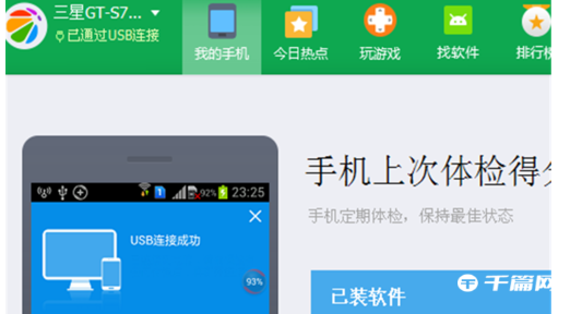《360手机助手》怎么清理微信上垃圾和图片视频