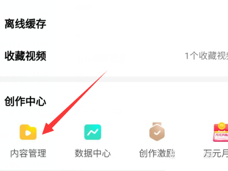 《西瓜视频》怎么删除已发布作品