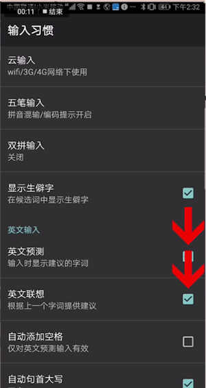 《搜狗输入法》怎么关闭联想功能