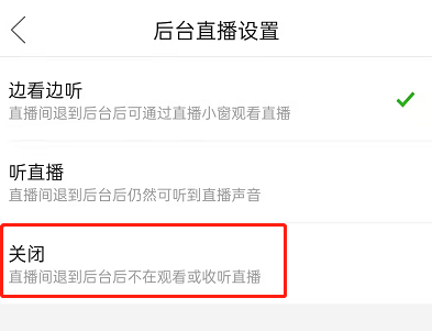 《拼多多》怎么关闭后台直播
