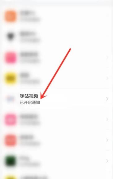 《咪咕视频》怎么关闭消息推送