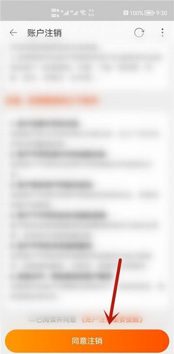 《点淘》怎么注销账号