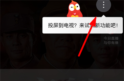 《全民k歌》怎么投屏到电视唱歌