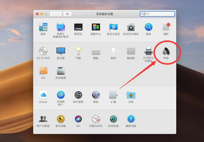 Mac怎么设置声音输出设备