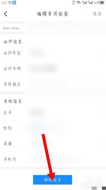 《智行火车票》怎么删除添加的乘客信息