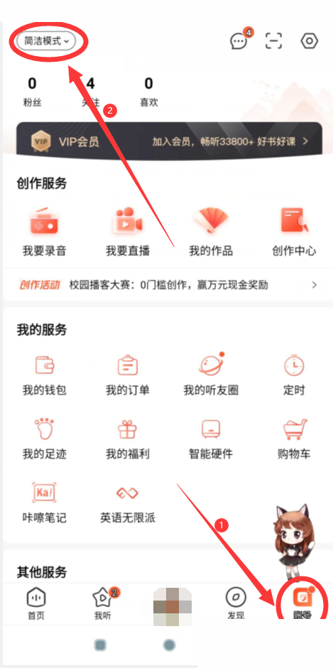 《喜马拉雅》怎么设置儿童模式