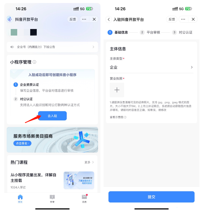 《抖音》怎么挂微信小程序链接