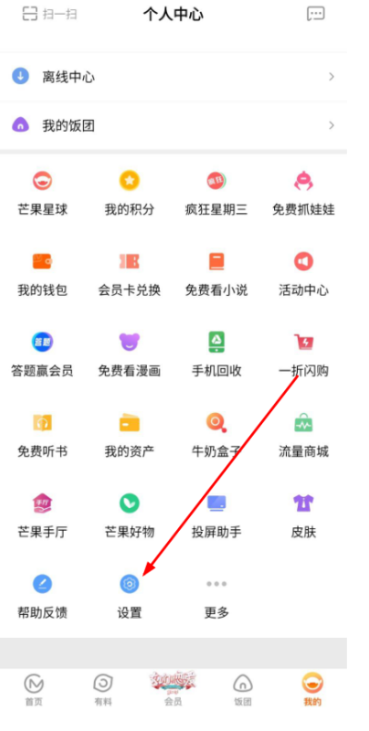 《芒果tv》怎么登录别人的会员账号