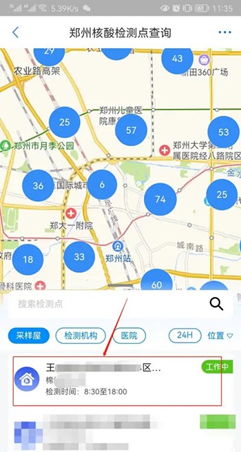 《郑好办》怎么查询核酸检测点