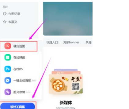 《稿定设计》怎么快速扣图