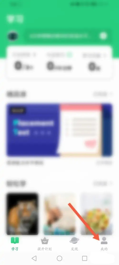 《流利说英语》如何开会员