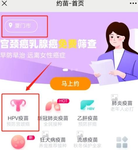 《约苗》怎么开启门诊到苗通知