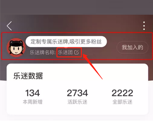 《网易云音乐》怎么定制乐迷牌