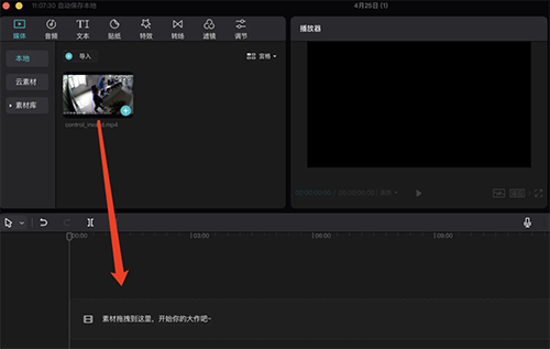 《剪映专业版》怎么打马赛克