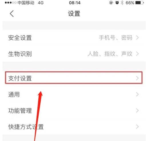 《支付宝》怎么设置付款顺序