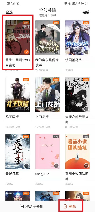 《番茄小说》怎么删除书架书籍