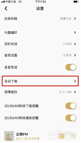 《企鹅FM》怎么设置wifi下收藏专辑自动下载