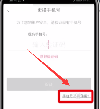 《蘑菇街》怎么更换手机号