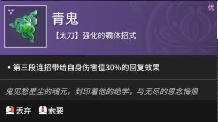 《永劫无间》青鬼魂玉图鉴介绍