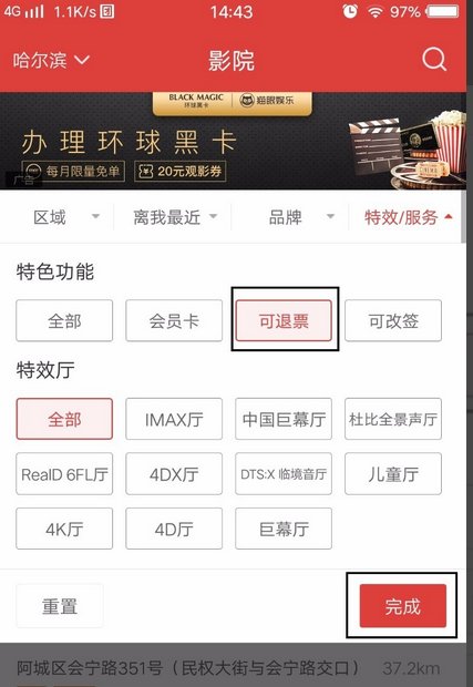 《猫眼电影》怎么强制退票