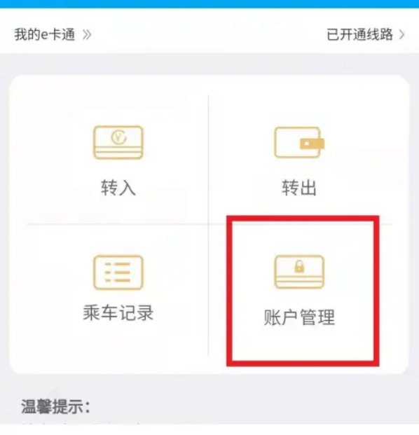 《铁路12306》铁路e卡通是不是全国通用