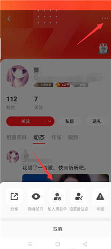 《全民k歌》怎么设置不让别人看