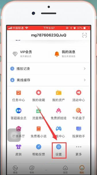 《芒果tv》怎么切换账号登录