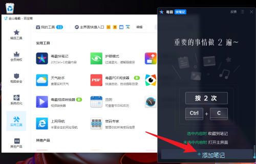 《金山毒霸》如何添加笔记