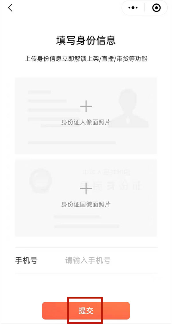 《微信》怎么直播带货