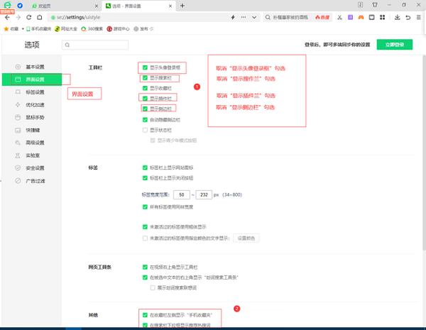 《360浏览器》怎么关闭广告设置