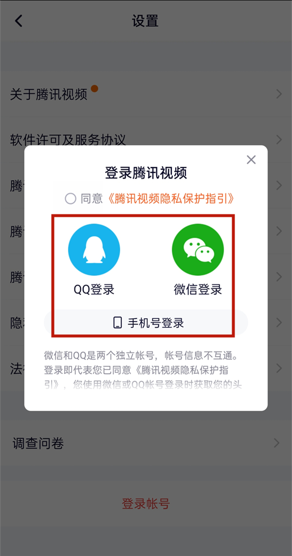《腾讯视频》怎么切换账号登录