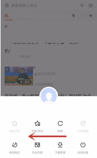 《手机百度》怎么开启无痕模式