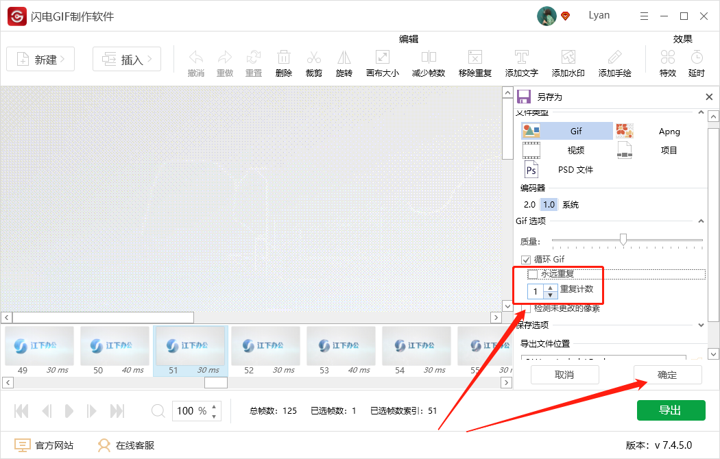 《闪电GIF制作软件》怎么设置gif动图只循环播放1次