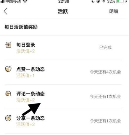 《绿洲》怎么看个人活跃值