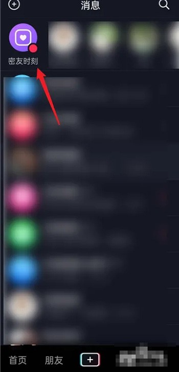 《抖音》密友时刻在哪里打开