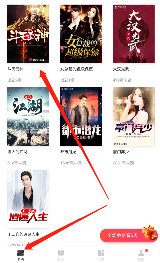 《网易云阅读》怎么调节听书速度