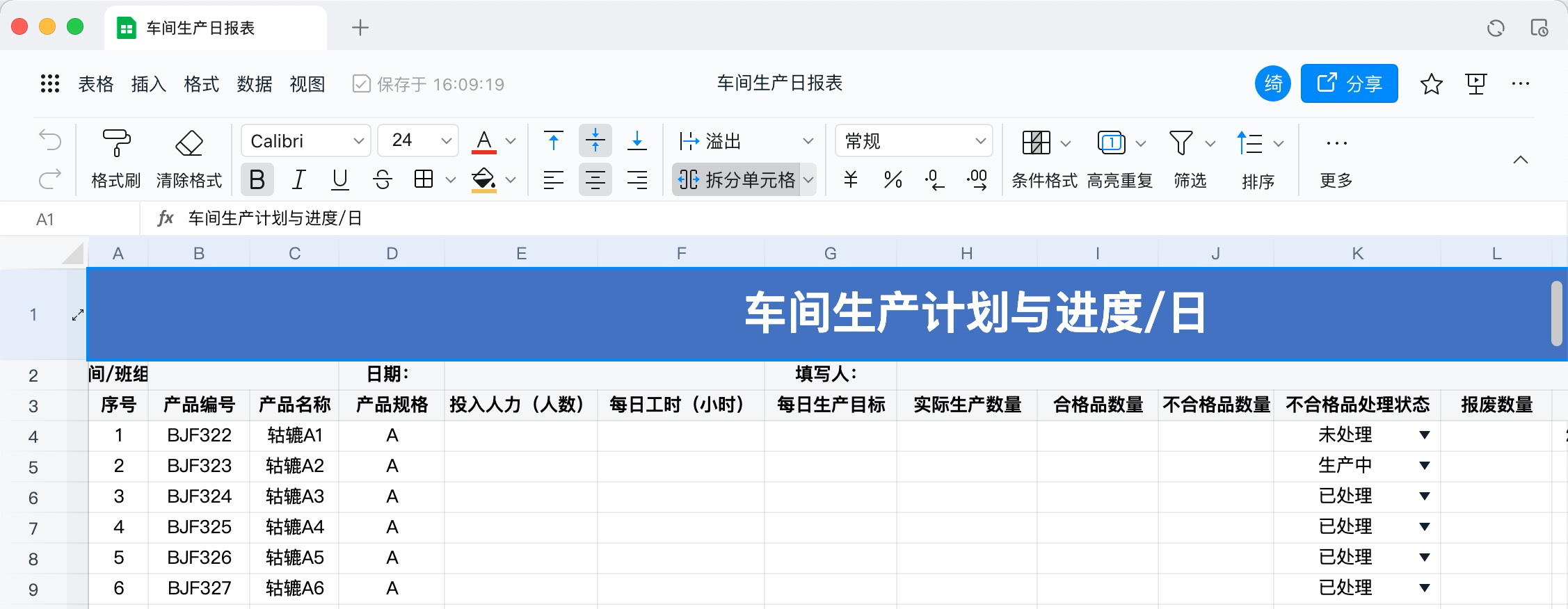 《钉钉》制造业使用指南